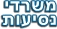 משרדי נסיעות